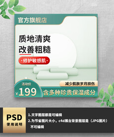绿色护肤品展示台主图