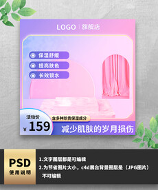 紫色渐变展示护肤品主图