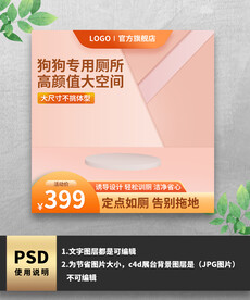 狗狗便池c4d展示台主图