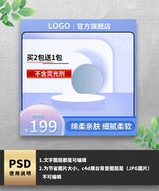 蓝色纸巾c4d展示台主图