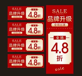 SALE 品牌升级