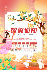 中秋放假通知