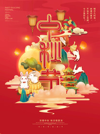 中秋节 