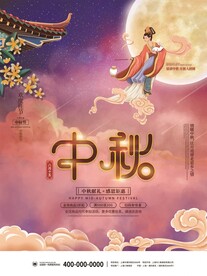中秋节 