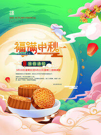 中秋节 