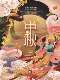 中秋节 