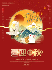 中秋节