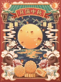 中秋节 