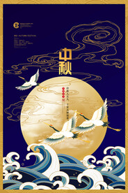 中秋节 