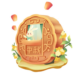 中秋节 