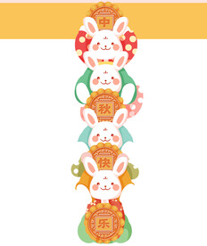 中秋节 