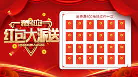 红包大派送