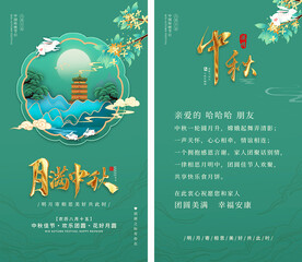 中秋贺卡