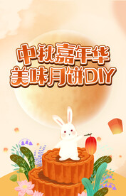 中秋