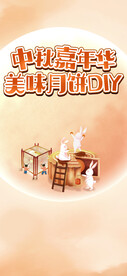 中秋
