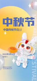中秋
