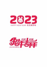 2023癸卯年红色喜庆兔年吉祥