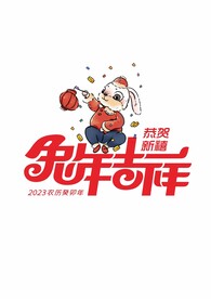 2023癸卯年红色喜庆兔年吉祥