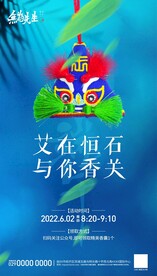 端午送香包海报  