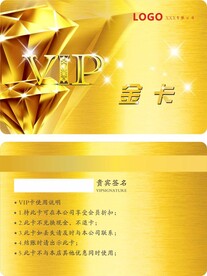 VIP会员卡