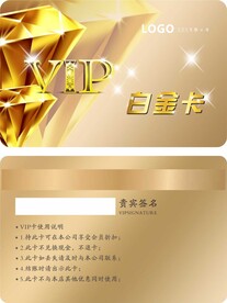 VIP会员卡