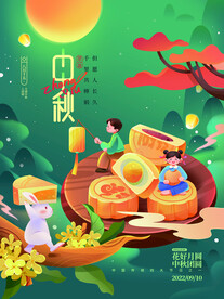 中秋海报