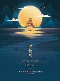 中秋团圆