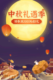 中秋佳节