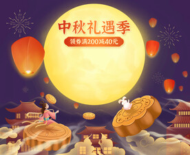 中秋