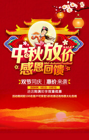 中秋节促销活动海报 