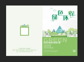 绿色环保封面