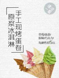 冰淇淋