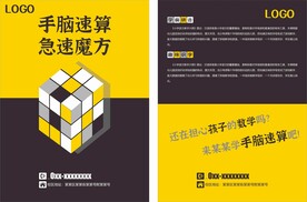 手脑速算DM单