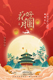 中秋佳节