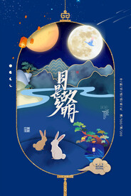 中秋节海报