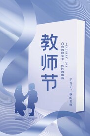教师节海报图片模板