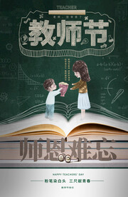 教师节海报图片模板