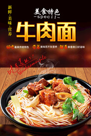 牛肉面