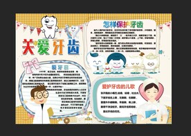 爱护牙齿手抄报