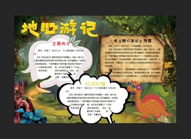 恐龙小报