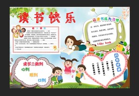 读书手抄报