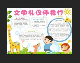 文明礼仪手抄 
