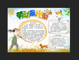 劳动最光荣手抄报
