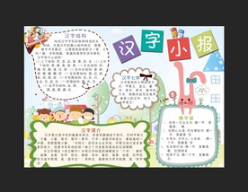 汉字手抄报