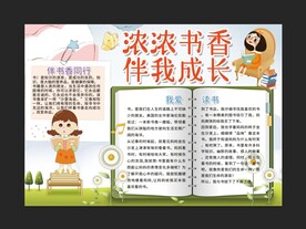  阅读手抄报