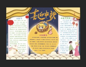 中秋节手抄报