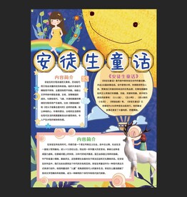 安徒生童话阅读手抄报