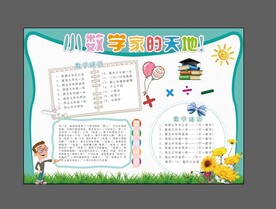 数学手抄报