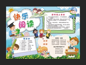 读书手抄报