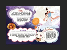 中秋节手抄报 